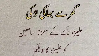 An emotional story || complete story ||