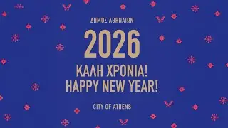 Καλωσορίζουμε το 2026 από την πλατεία Συντάγματος!