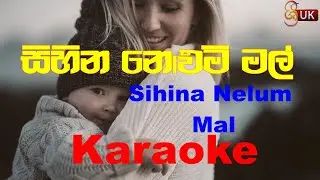 Sihina Nelum Mal - Karaoke