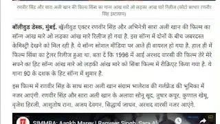 Simmba Ankh Marey first song review,