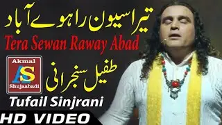 Tera sewan Rawe Abad//Tufail Sanjrani//Latest Videu 2019_AS Gold