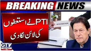 PTI Leaders Resign From Standing Committees | Breaking News | GTV News