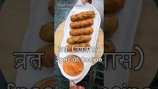 Upwas (Vrat) ke liye Special Tasty Recipe #Shorts