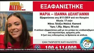 Κατερίνη: Η χαράδρα που σκοτώθηκαν μάνα και κόρη