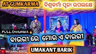Bauri Re Mor Bauri !! Umakant Barik Orchestra Program !! At Gumkarama !!Biswakarma Puja Special 2024