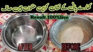 Hard Water Stains Removal from steel pan|کھارے پانی کے نشان کریں منٹوں میں صاف