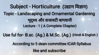 Horticulture | Landscaping and Ornamental Gardening | भूदृष्य और सजावटी बागवानी | Landscaping |