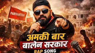 अबकी बार बालेन सरकार | Powerful Nepali Rap | Youth Voice