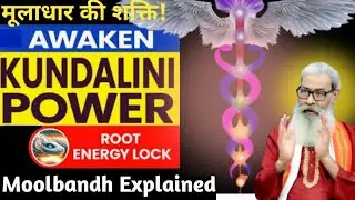 मूलबन्ध Mula Bandhजीवन ऊर्जा उठाओ और तनाव से मुक्ति पाओ Root Lock for Strength, Health & Kundalini