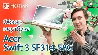 Подробный обзор ноутбука Acer Swift 3 SF314-58G - проникнем в цветущие кроны сакуры горной