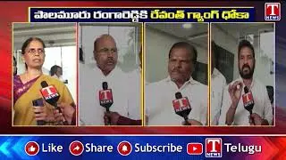 పాలమూరు రంగారెడ్డికి రేవంత్ గ్యాంగ్ ధోకా | BRS Leaders Fire on Congress Over Palamuru Ranagareddy