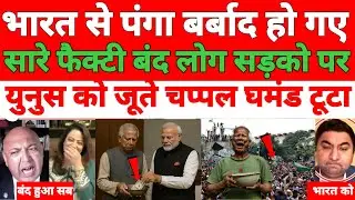Pakistani Bangladeshi totally shocked 😲Bharat se panga pad Gaya mahanga sari factory band log sadkon