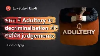 भारत में adultery का decriminalization और संबंधित judgements | Urvashi Tyagi | LawSikho