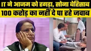 I-T raid on Azam Khan's Rampur home continues, आजम खान के घर का Video Viral, हो रहा हिसाब