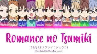 22/7 - Romance no Tsumiki (ロマンスの積み木) ColorCoded Lyrics Kan|Rom|Eng