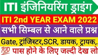 ITI engineering drawing 2nd year paper,important electronic symbols, ITI exam 2022,#iti