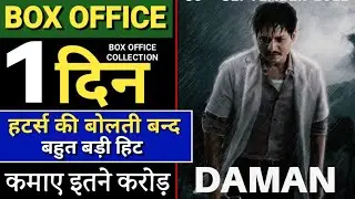 Daman box office collection, Daman box office collection 1st day, Daman movie hindi collection