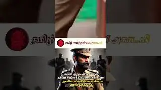 #motivation #upsctamil #police #policeexam #upsctamil #tnpscmotivational 🔥🔥🔥🔥🤝💯💯💯💯💐