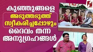 കുഞ്ഞുങ്ങളെ സ്വീകരിച്ചപ്പോഴും ദൈവം തന്ന അനുഗ്രഹങ്ങൾ|EPI 55|JEEVANUM JEEVITHAVUM|GOODNESS TV