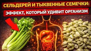 ВЫ ДАЖЕ НЕ ЗНАЛИ, ЧТО ОНИ ТАК ВЛИЯЮТ НА ОРГАНИЗМ