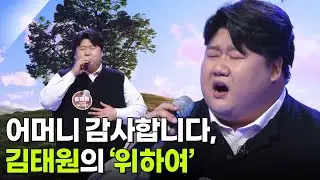 어머니 감사합니다, 김태원의 ‘위하여’♬ [아침마당] | KBS 260121 방송
