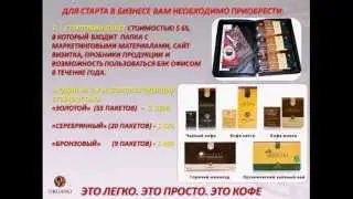 Маркетинг - план компании Organo GOLD
