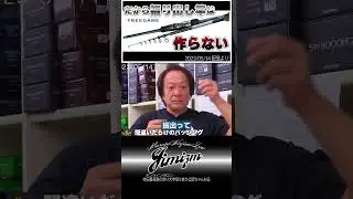 村田基【振出のルアーロッド】ジムが作らない理由#shorts #村田基 #バス釣り #シマノ #アンタレス #ステラ #ワールドシャウラ