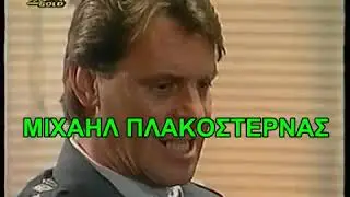 Καλημέρα Ζωή - Ανάκριση Τζάκου Μηχανάκια από Βεργίτση μπροστά σε Μαριάννα - Μέρος Β