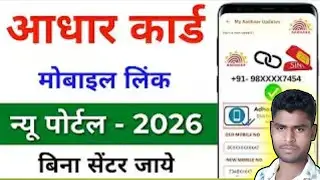 Aadhar Card me Mobile number kaise Jode | How to Link Mobile Number to Aadhaar Card | Aadhar Card 