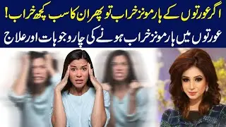 Ager Kay Hermones Kharab Hain Tou Sub Kuch Kharab Hai | Dr Sahar Chawla