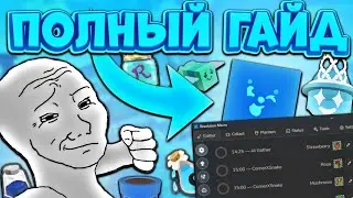 ЭТО ЕДИНСТВЕННЫЙ ИИ МАКРОС 🔥 КАК НАСТРОИТЬ РЕВОЛЮШЕН МАКРО‼️Revolution Macro Bss🐝