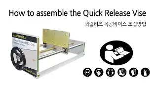 How to assemble the Manpa Quick Release Vise [목공바이스 조립방법]