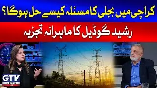 Electricity Problem In Karachi | Rashid Goodell Big Statement | 7 se 8 | Sana Hashmi | GTV News
