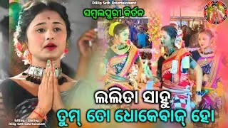  Pujhariguda Ledies Tum To Dhokebaaz Ho Old Hindi Kirtan Song Kirtan Lalita Sahu