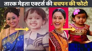 Childhood Photos of Taarak Mehta (TMKOC) Actors