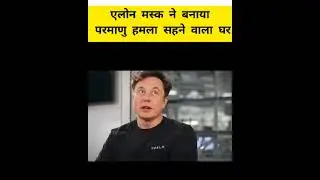 एलोन मस्क ने बनाया  परमाणु हमला सहने वाला घर #shorts #atomicattack #house #elonmusk #factspower