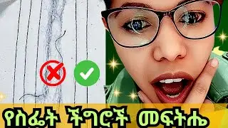 ስፌታችን ለምን ይበላሻል? በምን እናስተካክለው? | ክር መተብተብ ፣ ክር መበጠስ እና ሌሎችም |@perisperspectiveየፔሪእይታ