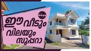 ഈ വീടും വിലയും സൂപ്പറാ | 3 Cents | 1400 Sq.Ft | 4 BHK House | By Dipin Surendran