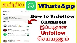How to Unfollow WhatsApp Channel Tamil | VividTech