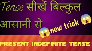 Present indefinite tense/simple present tense assertive sentence #presentindefinitesentence #tense 