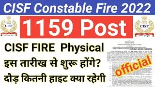 CISF Constable Fire 2022 Physical Date | CISF Constable Fire Physical Date 2022 | CISF Fire Physical