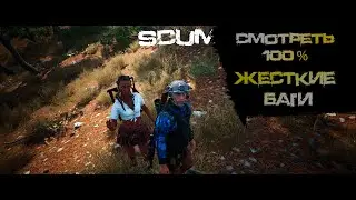 Печальные Баги в SCUM (админы, на заметку)