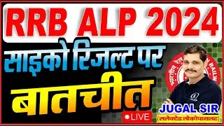 ALP PSYCHO TEST CUT-OFF | RRB ALP FINAL RESULT | LOCOPILOT FINAL MERIT LIST
