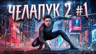 🔴 Marvel's Spider Man 2 #1 🔴 ЖВА ПАУКА 🔴