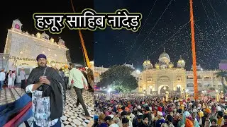 Sachkhand Hazur Sahib Nanded vlog 2026 1 first vlog #vlog 