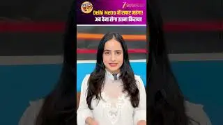DMRC ने बढ़ाया Metro का किराया! ये हैं नए Rates! Delhi Metro Fare Hike 2025