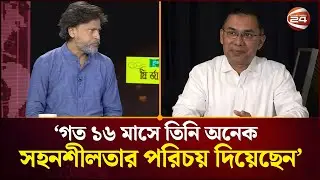 জামায়াত জোট তারেক রহমানকে এভাবে কথা বলতে বাধ্য করেছে: আশরাফ কায়সার | Tarique Rahman | Channel 24