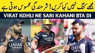Virat Kohli: People call me king, I feel ashamed | Lala G Sports