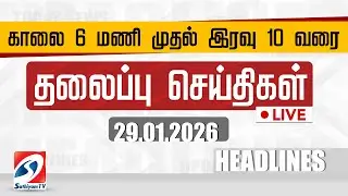 🔴LIVE: Today Headlines | தலைப்புச் செய்திகள் (29.01.2026) | Sathiyam Headlines