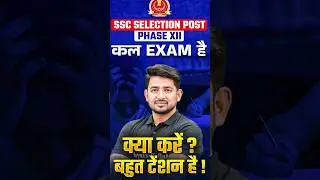 SSC Selection Post Phase XII Exam 2024 | Last Minute Tips #Shorts #SSCWallah #SSC #PW